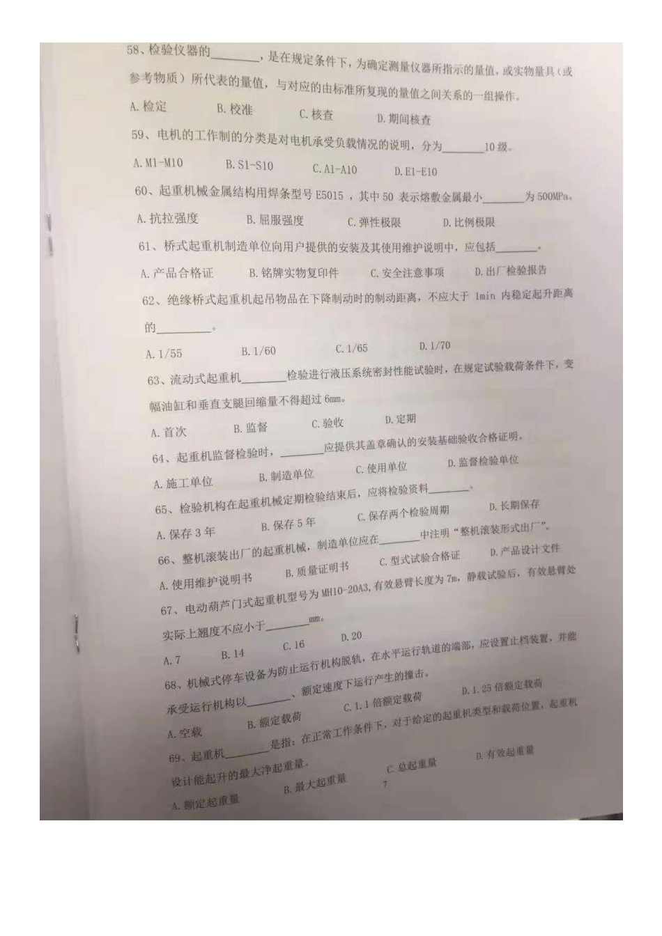 2024年起重机检验师考试试卷整理版_第1页