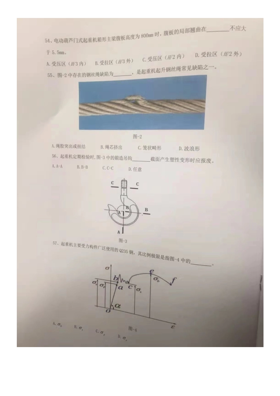 2024年起重机检验师考试试卷整理版_第2页