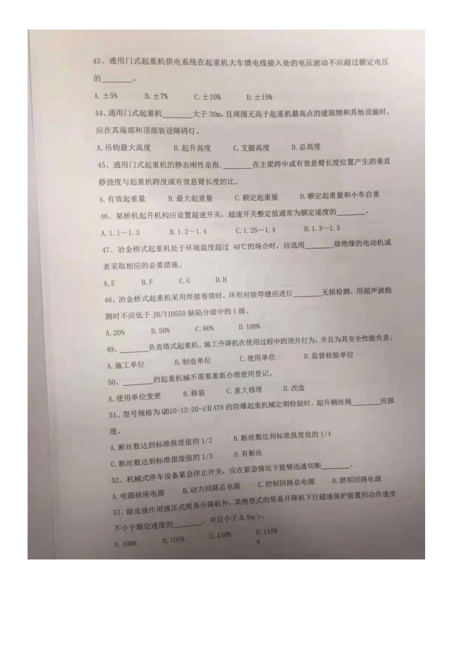 2024年起重机检验师考试试卷整理版_第3页