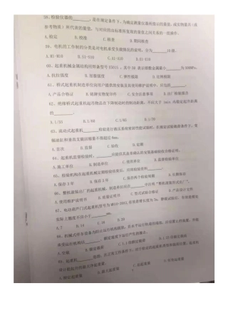 2024年起重机检验师考试试卷整理版