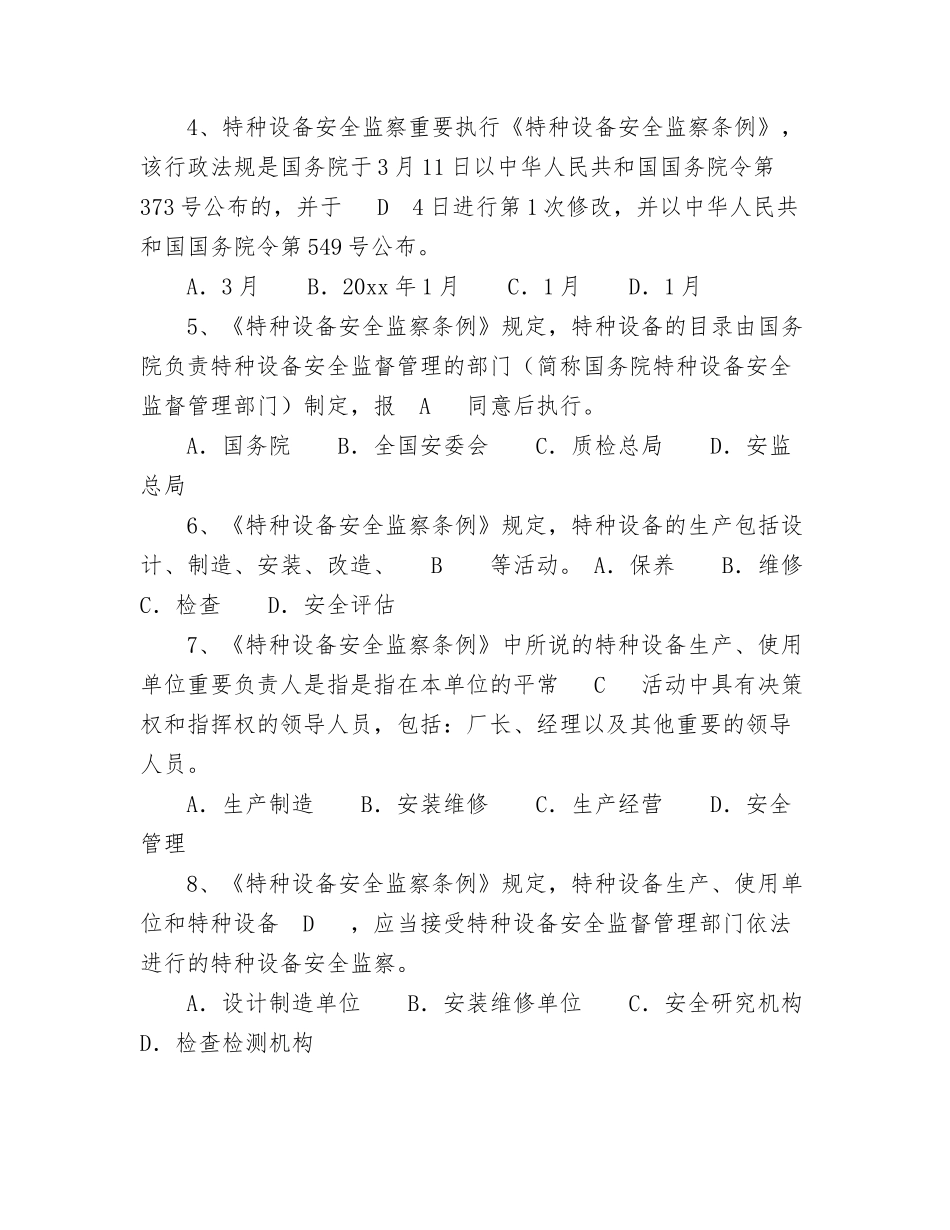 2024年起重机械检验师考试题E卷题库_第2页