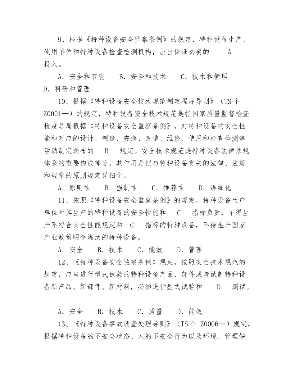 2024年起重机械检验师考试题E卷题库_第3页