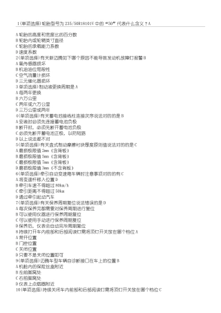 2024年汽车技师一级助理考试试题汇总