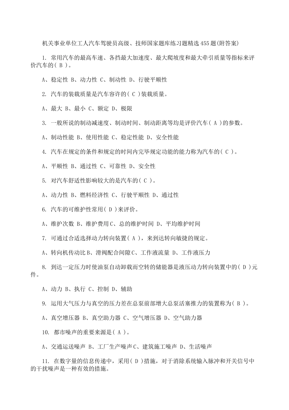 2024年汽车驾驶员高级技师国家题库练习题题附答案_第1页