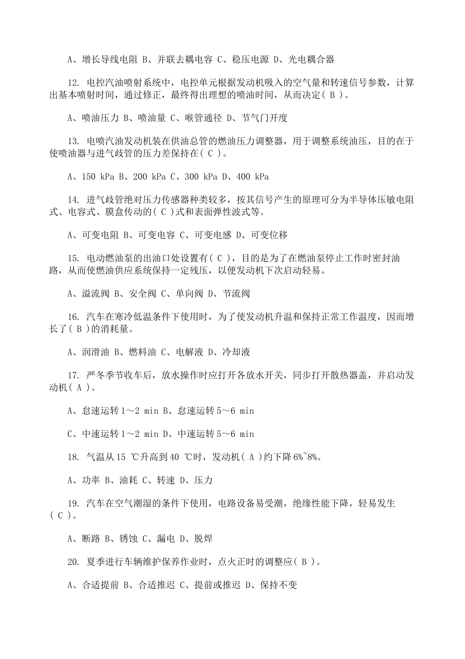 2024年汽车驾驶员高级技师国家题库练习题题附答案_第2页