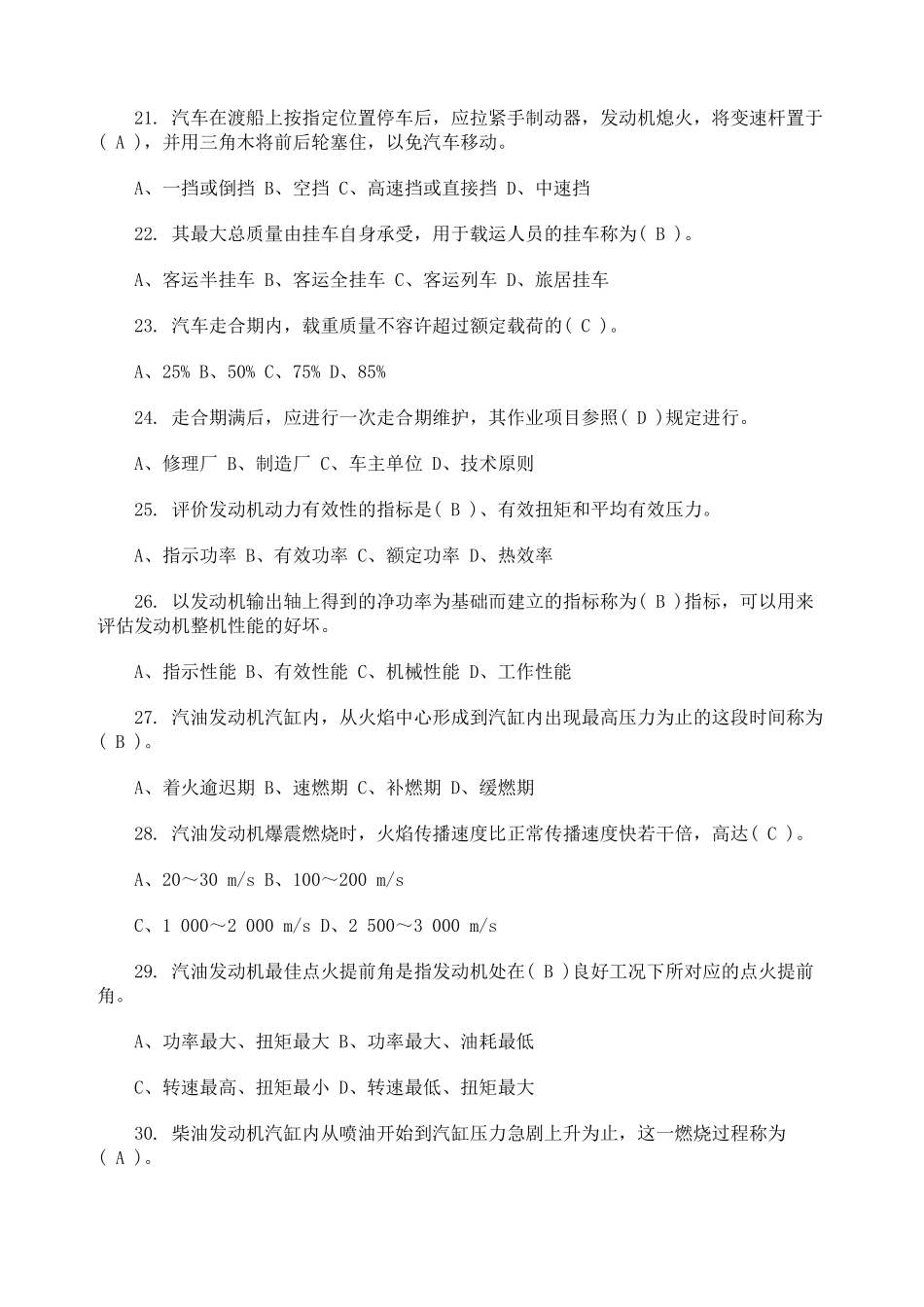 2024年汽车驾驶员高级技师国家题库练习题题附答案_第3页