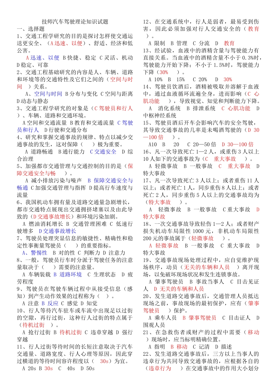2024年汽车驾驶员技师考试试题_第1页