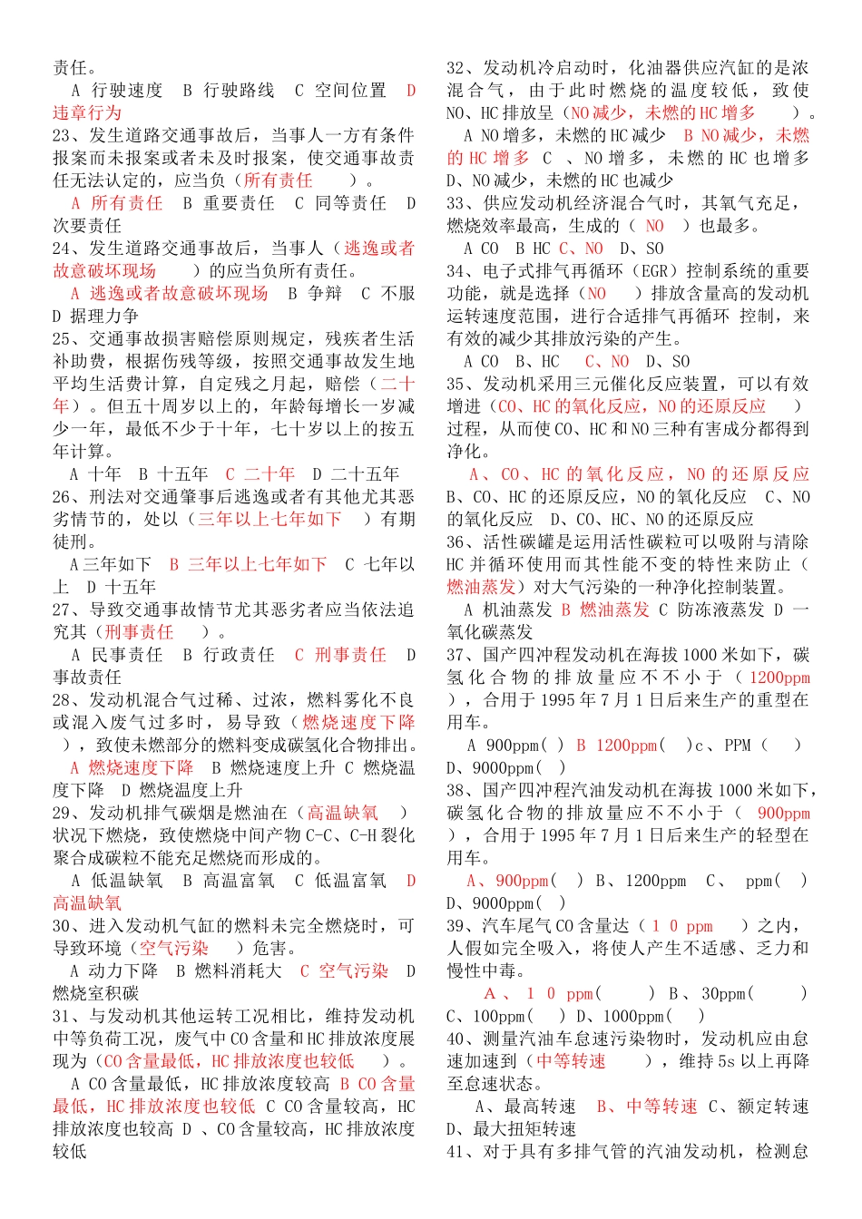 2024年汽车驾驶员技师考试试题_第2页