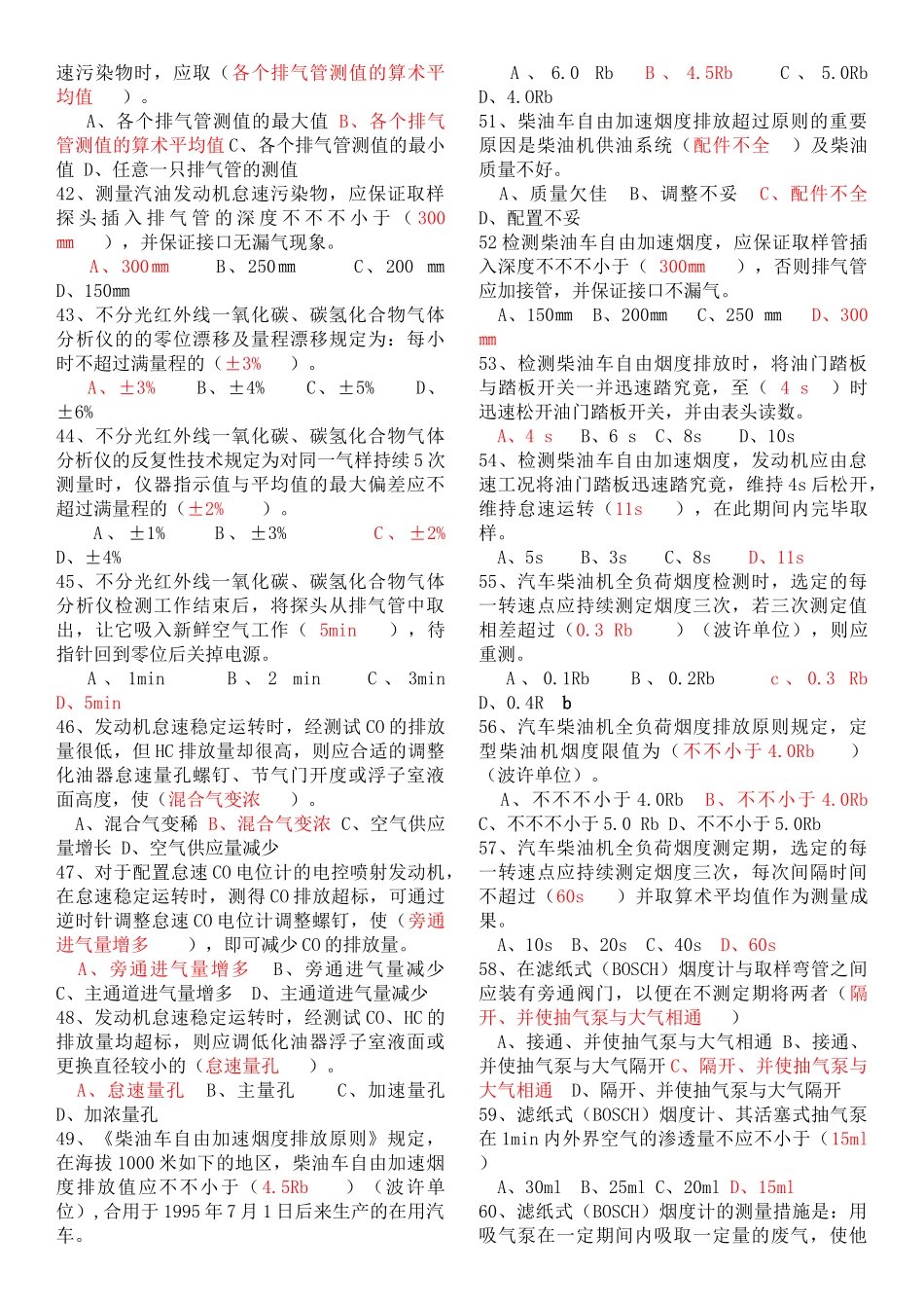 2024年汽车驾驶员技师考试试题_第3页