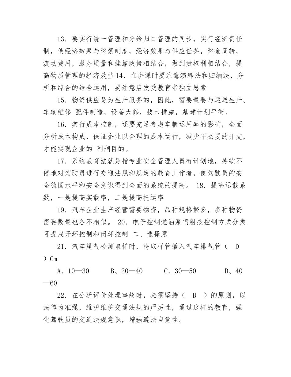 2024年汽车驾驶员技师题库含答案_第2页