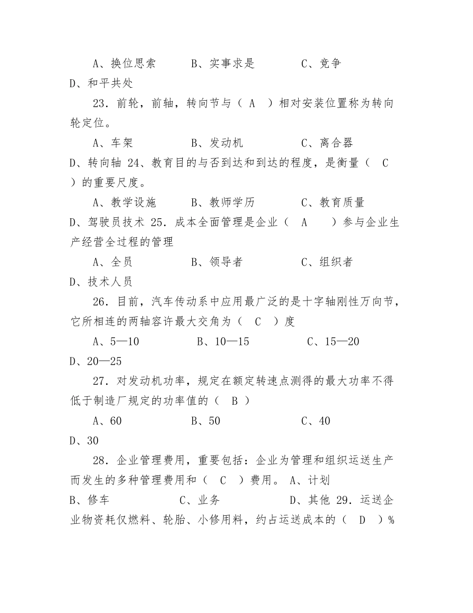 2024年汽车驾驶员技师题库含答案_第3页