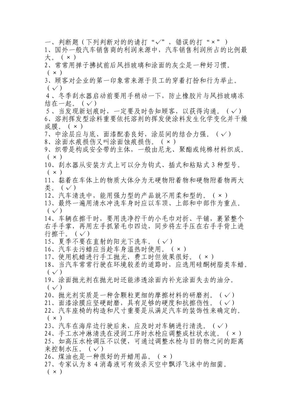 2024年汽车美容与装潢从业考试试题_第1页