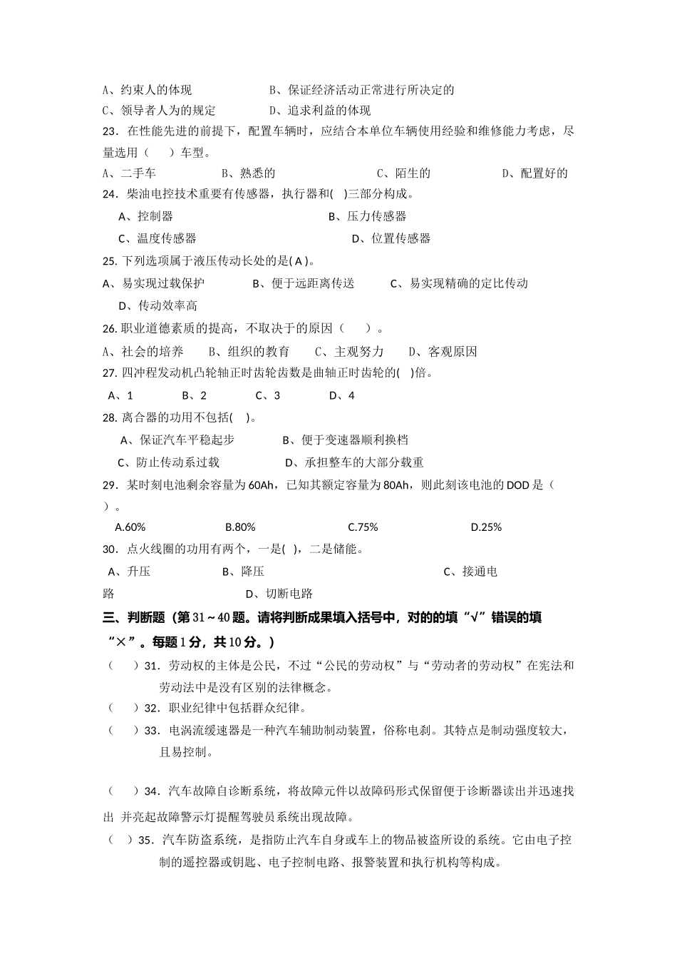 2024年汽车维修工二级技师主观题试卷五套_第2页
