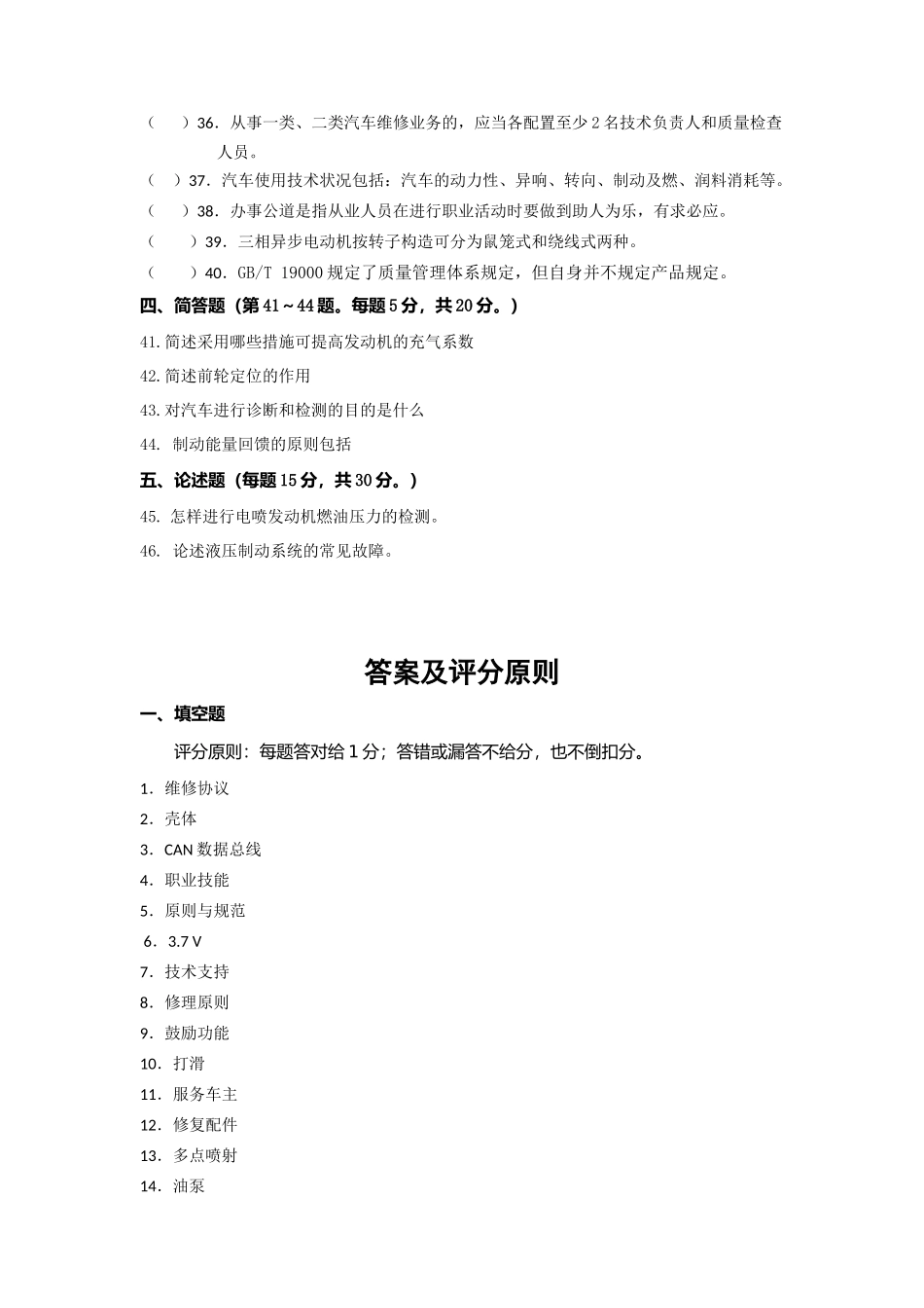 2024年汽车维修工二级技师主观题试卷五套_第3页