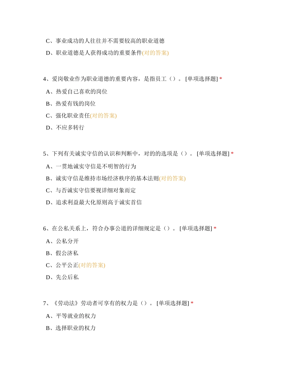 2024年汽车维修工复习题_第2页