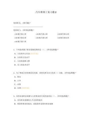 2024年汽车维修工复习题