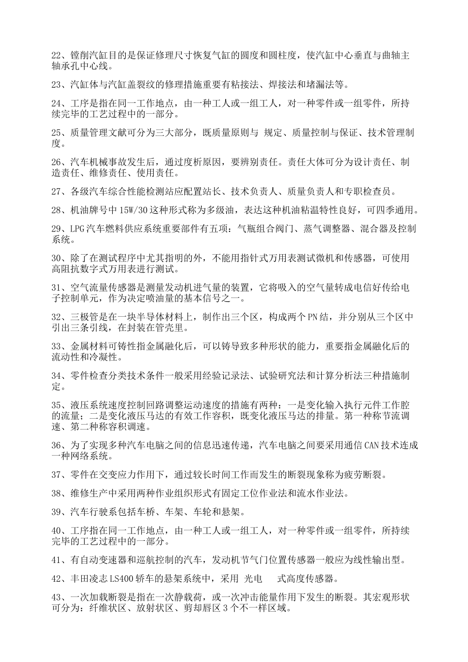 2024年汽车维修工高级技师试题_第2页
