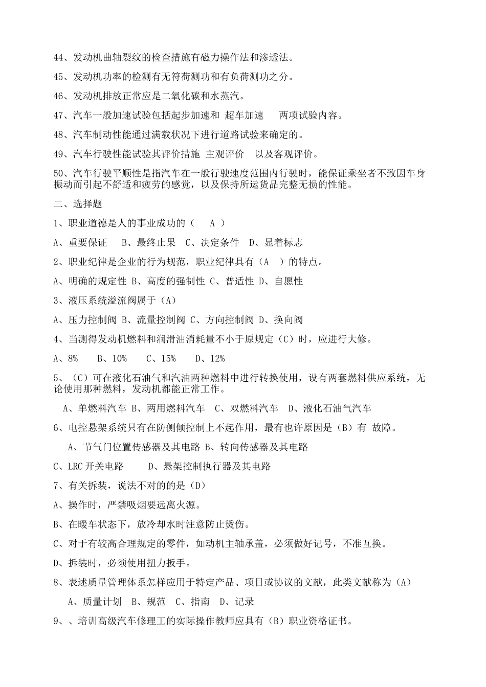 2024年汽车维修工高级技师试题_第3页