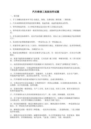 2024年汽车维修工高级技师试题