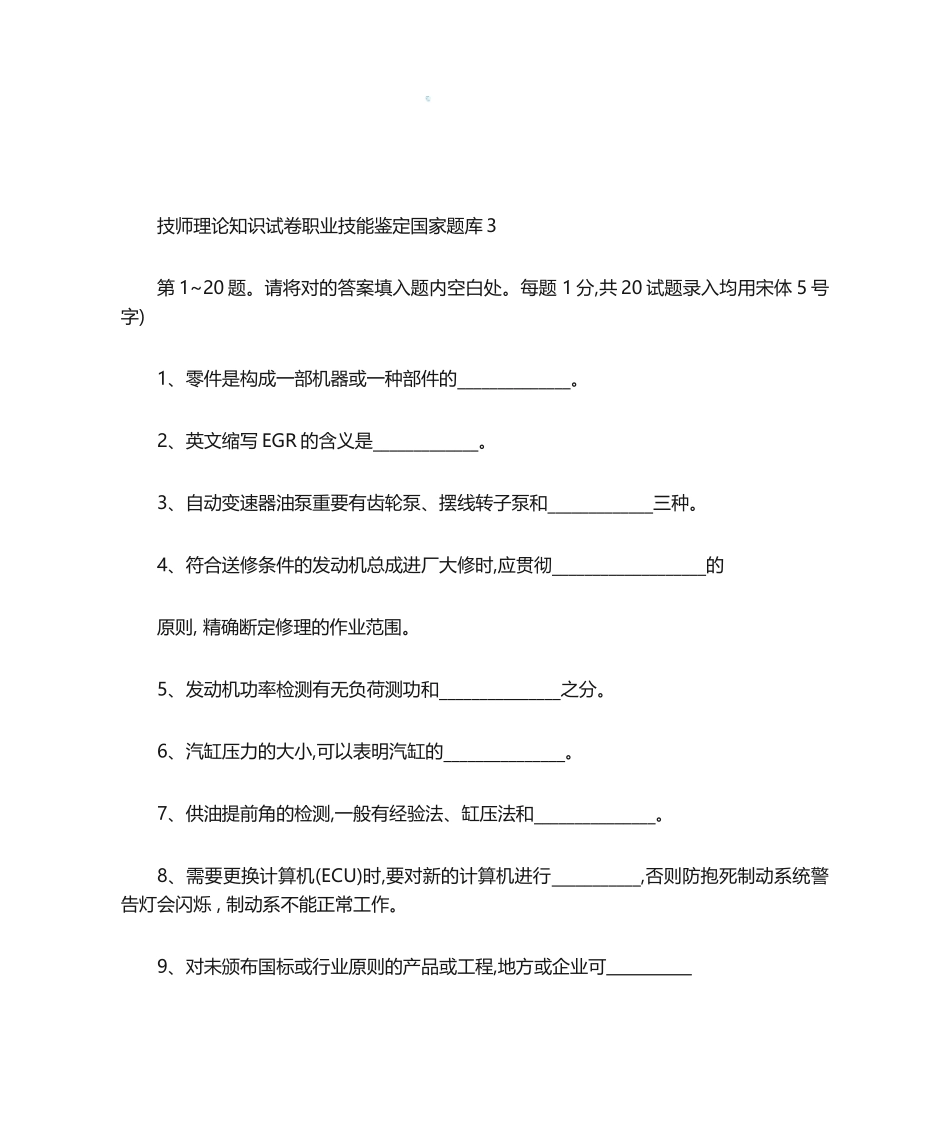2024年汽车维修工高级技师题库及答案_第1页