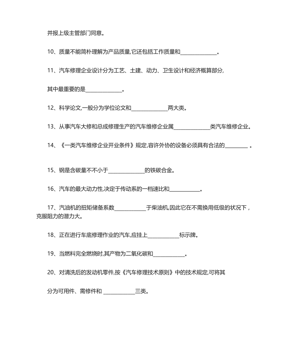 2024年汽车维修工高级技师题库及答案_第2页