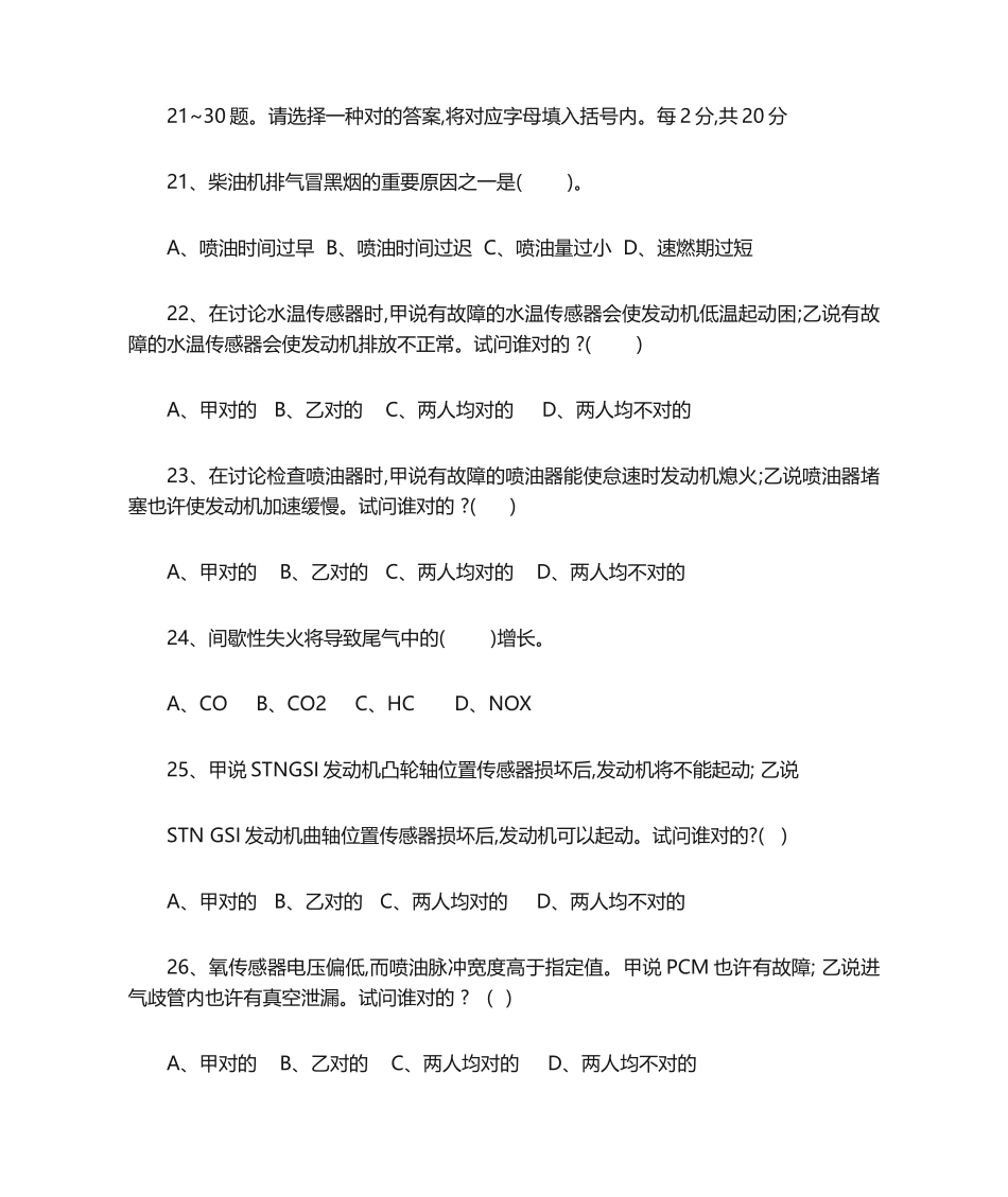 2024年汽车维修工高级技师题库及答案_第3页