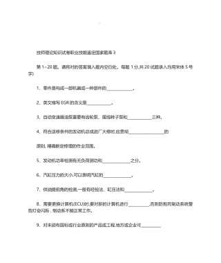 2024年汽车维修工高级技师题库及答案