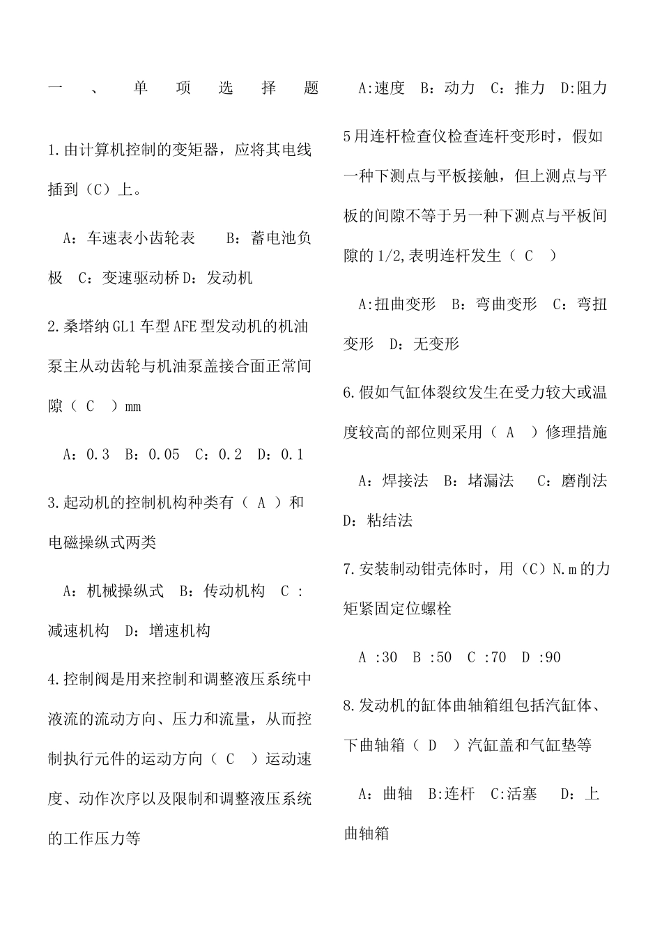 2024年汽车维修工高级题库_第1页