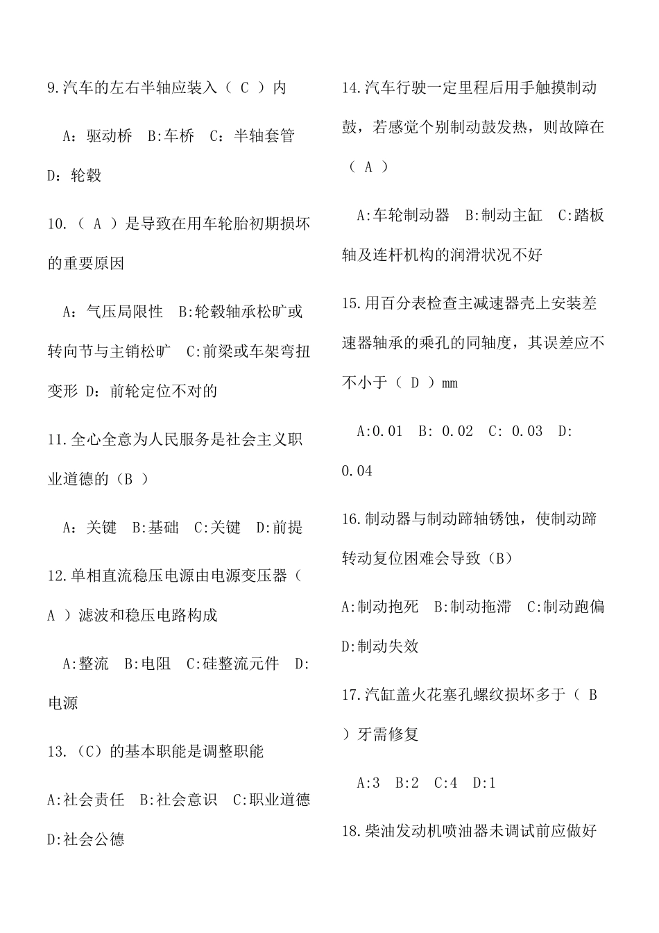 2024年汽车维修工高级题库_第2页