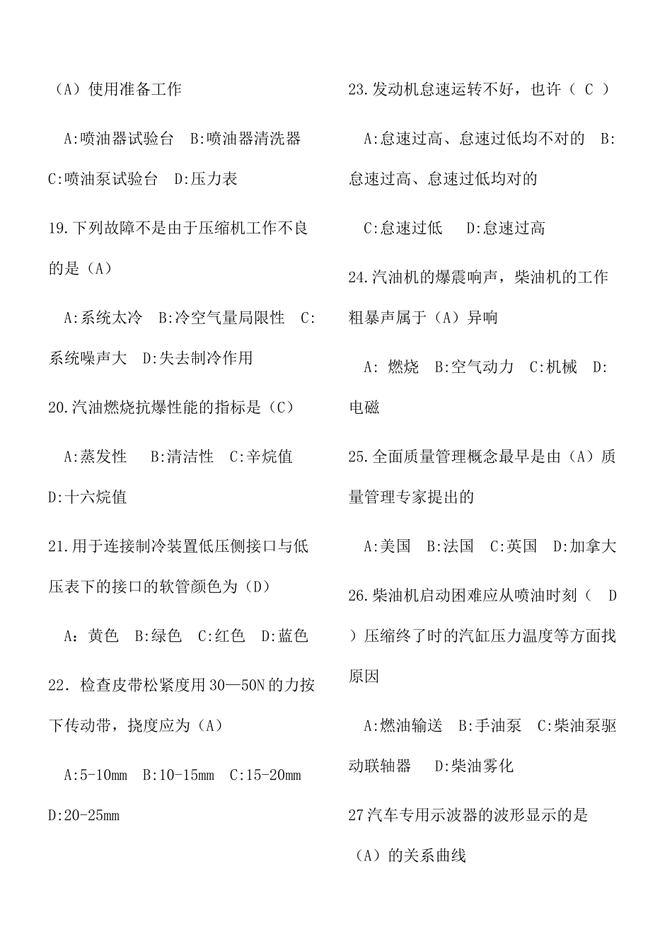 2024年汽车维修工高级题库_第3页