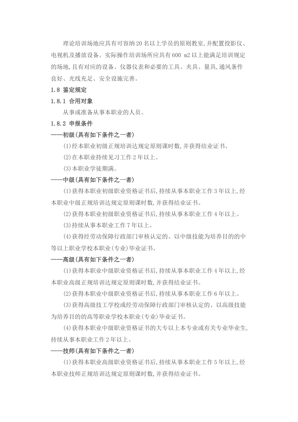 2024年汽车维修工国家职业技能标准_第2页