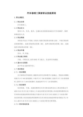 2024年汽车维修工国家职业技能标准