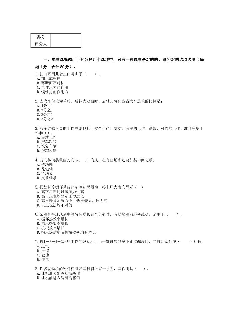 2024年汽车维修工机修_第2页