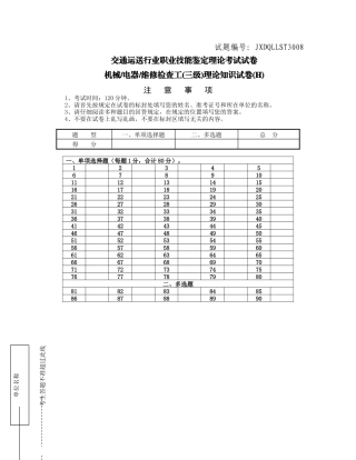 2024年汽车维修工机修