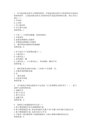 2024年汽车维修工考证题库