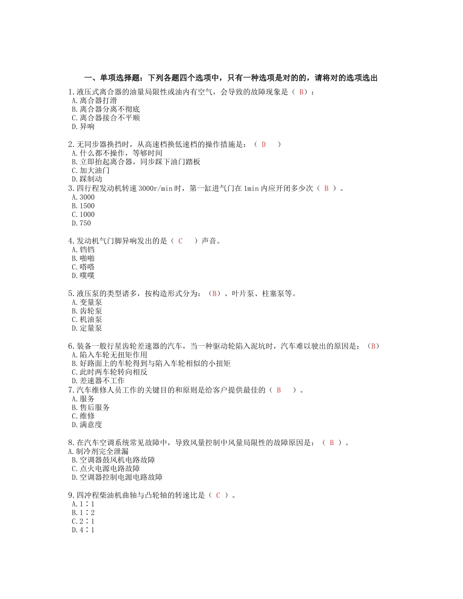 2024年汽车维修工三级复习题_第1页