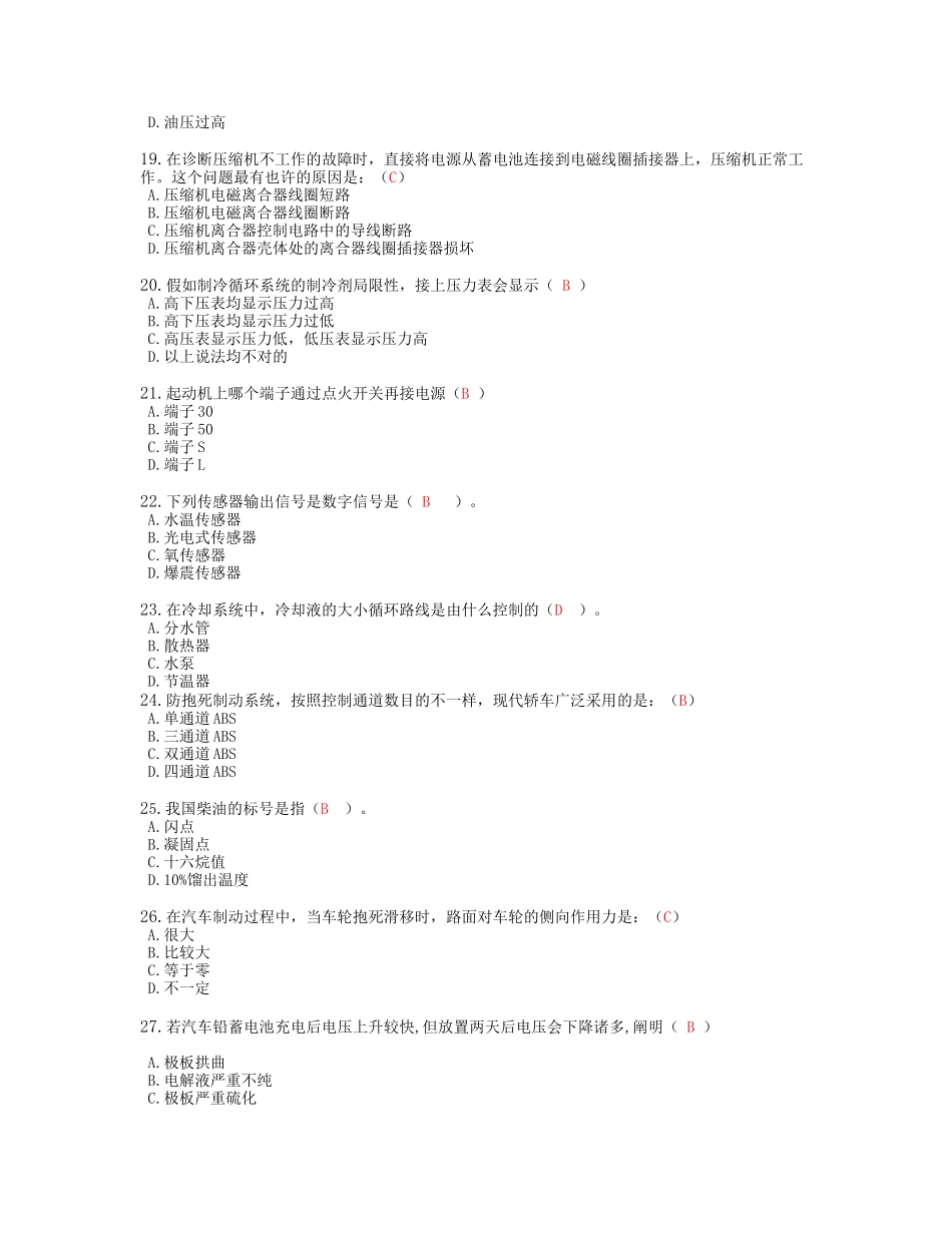2024年汽车维修工三级复习题_第3页