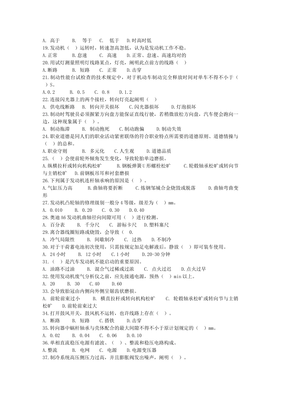 2024年汽车维修工三级高级工真题_第2页