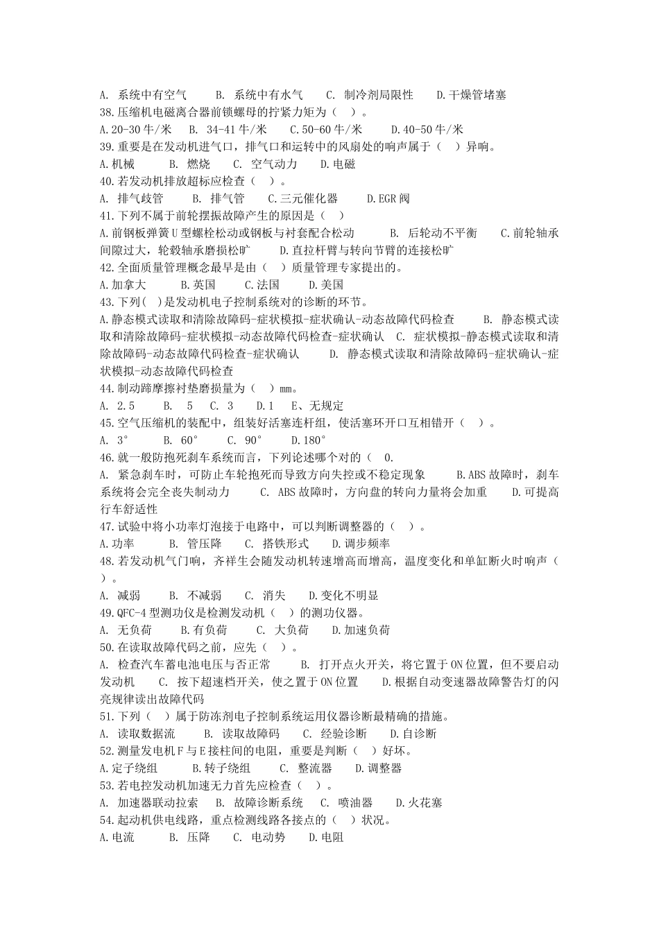 2024年汽车维修工三级高级工真题_第3页