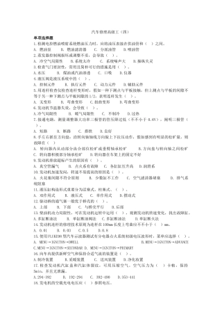 2024年汽车维修工三级高级工真题
