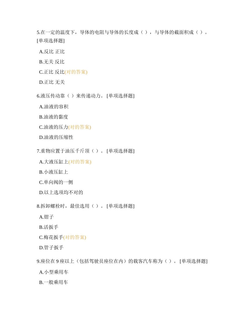 2024年汽车维修工在线测试中级_第2页