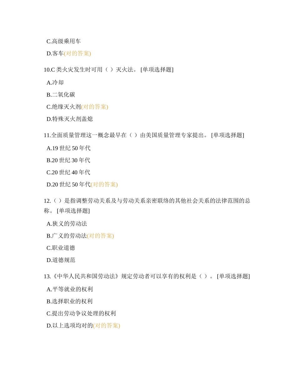 2024年汽车维修工在线测试中级_第3页