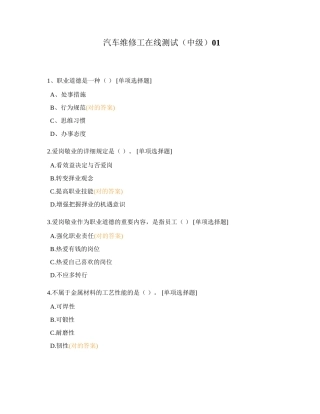 2024年汽车维修工在线测试中级