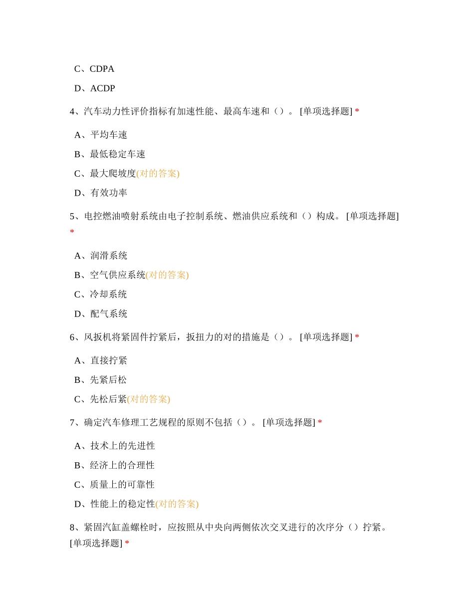 2024年汽车维修工职业技能复习试卷试题及答案_第2页