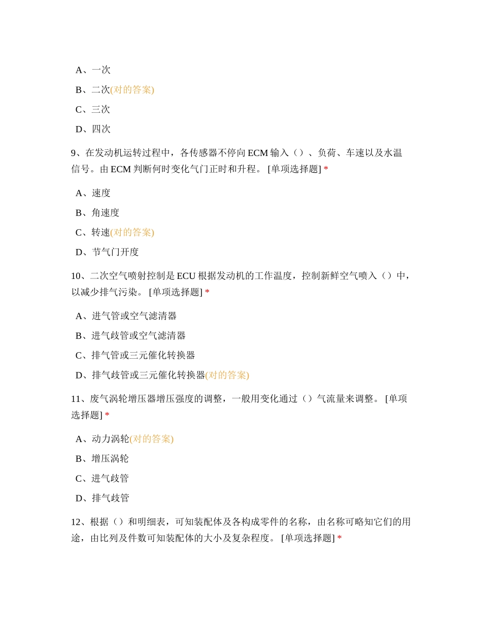 2024年汽车维修工职业技能复习试卷试题及答案_第3页