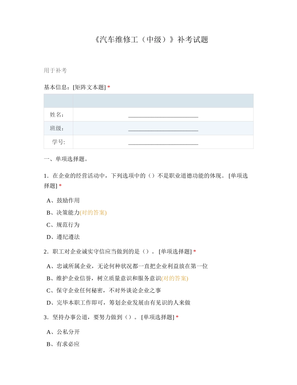 2024年汽车维修工中级补考试题_第1页