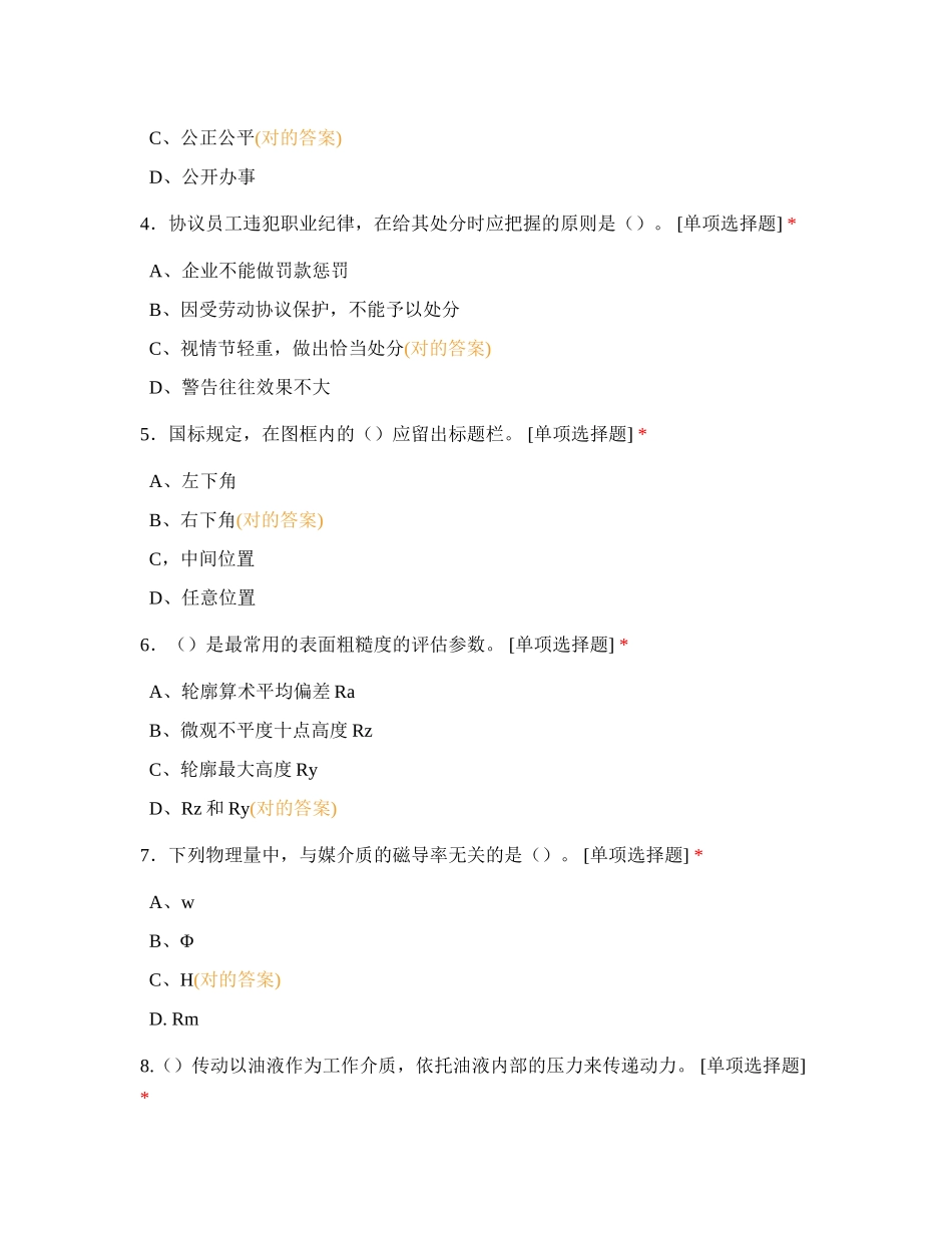 2024年汽车维修工中级补考试题_第2页