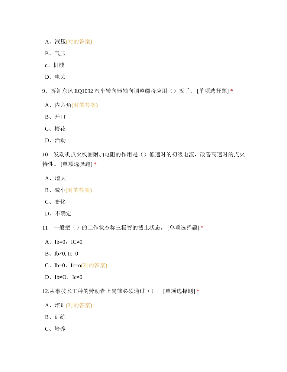 2024年汽车维修工中级补考试题_第3页
