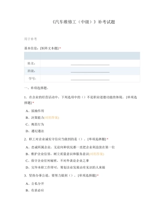 2024年汽车维修工中级补考试题