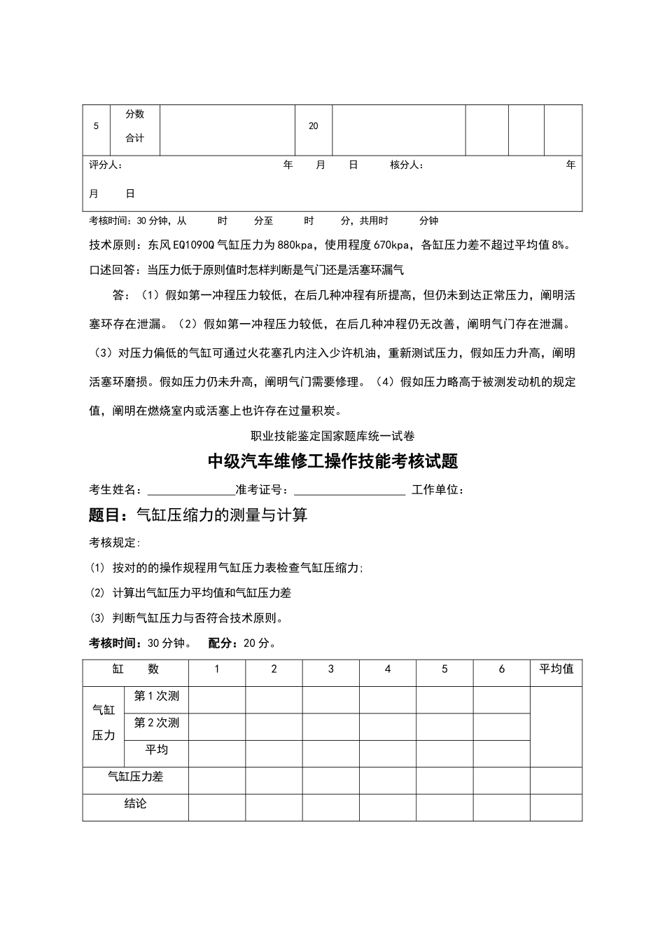 2024年汽车维修工中级操作技能考核试题_第2页